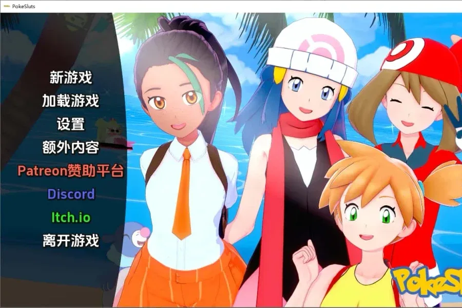 宝可梦H版 中文界面 画面