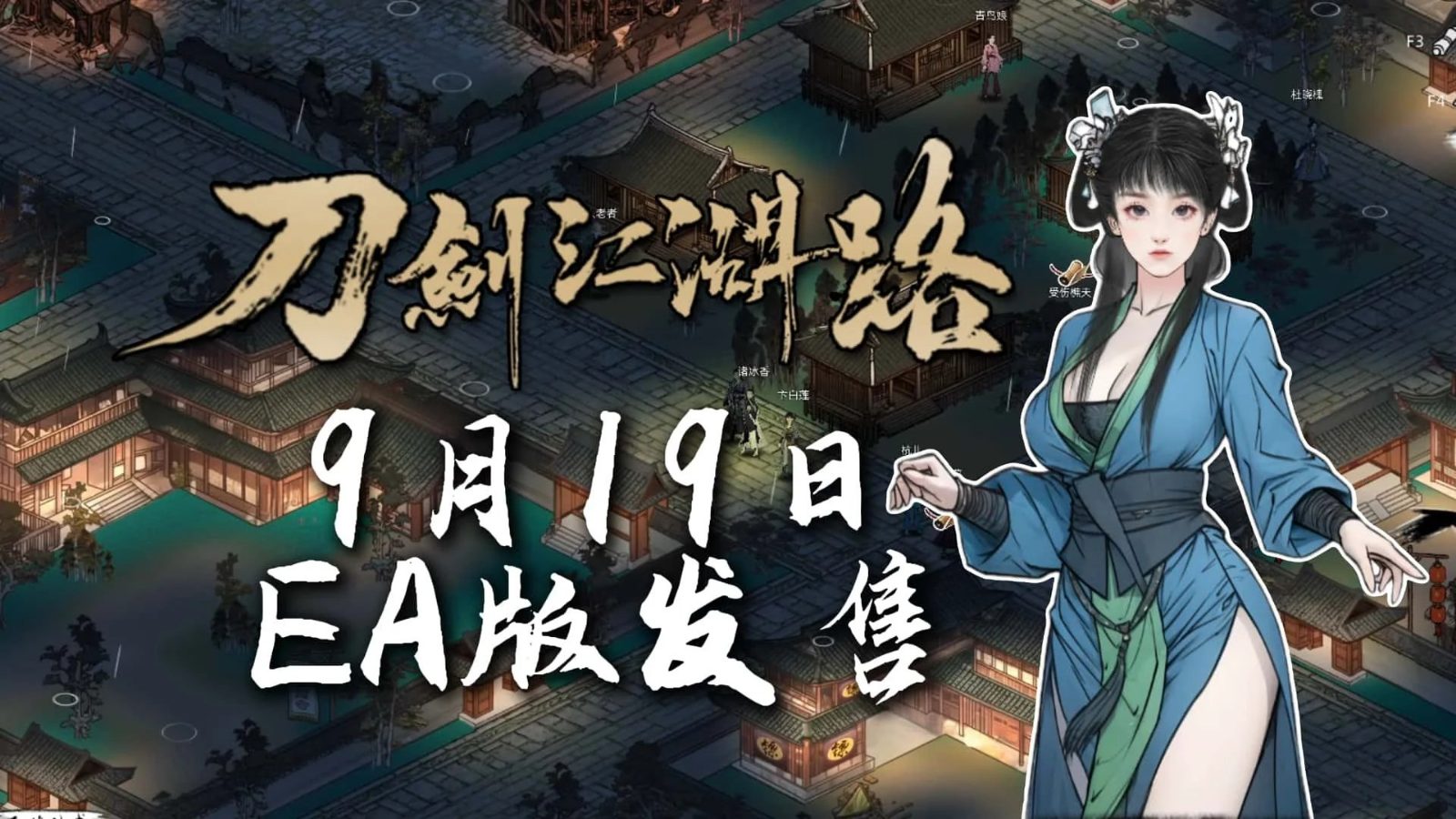 刀剑江湖路-绅士mod版 剧情向 预览图 6