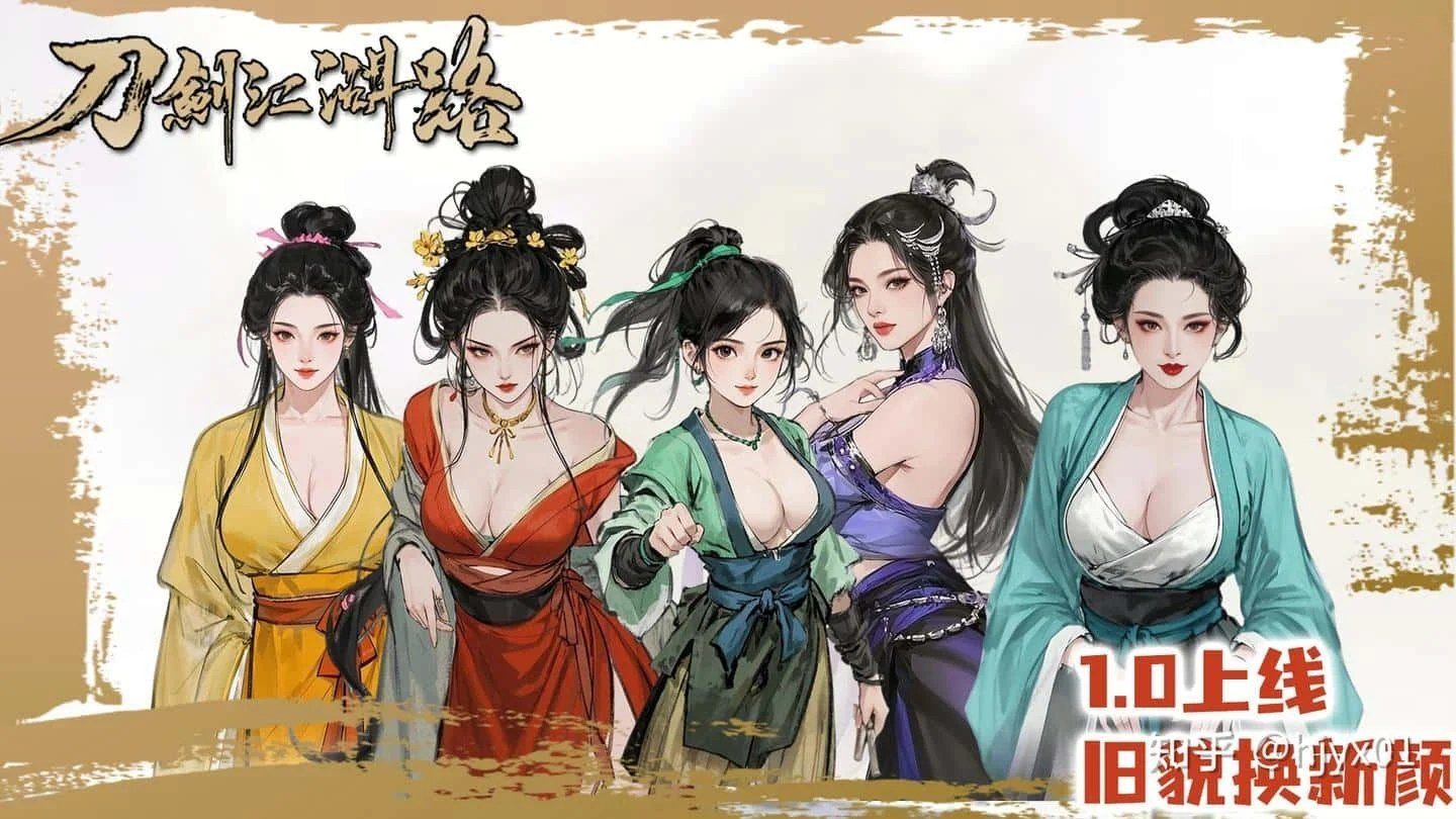 刀剑江湖路-绅士mod版 角色养成 资料图 7